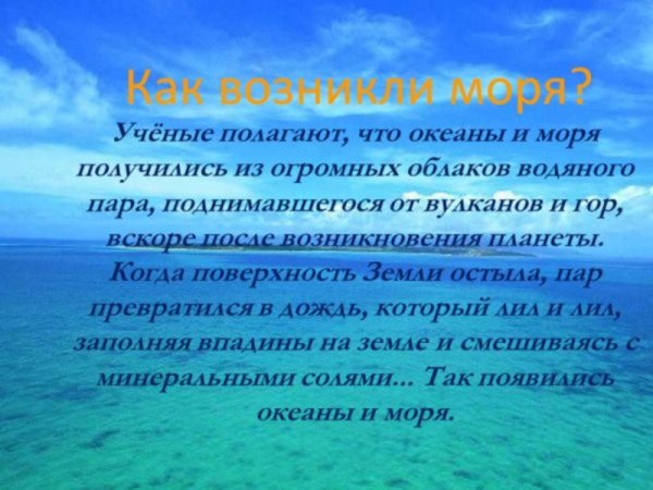 Реки озера моря океаны для детей