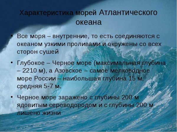 Внутренние моря