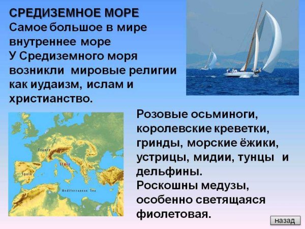 Внутренние и окраинные моря России
