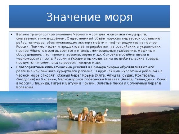 Внутренние и окраинные моря