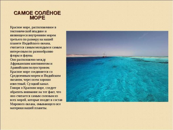 Рассказ о черном море