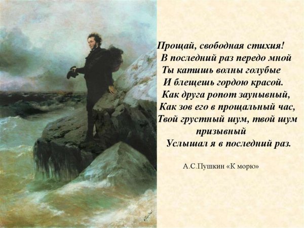 Взволновалось синее море Пушкин