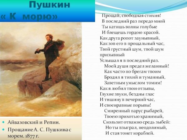Пушкин на берегу черного моря 1897 Айвазовский