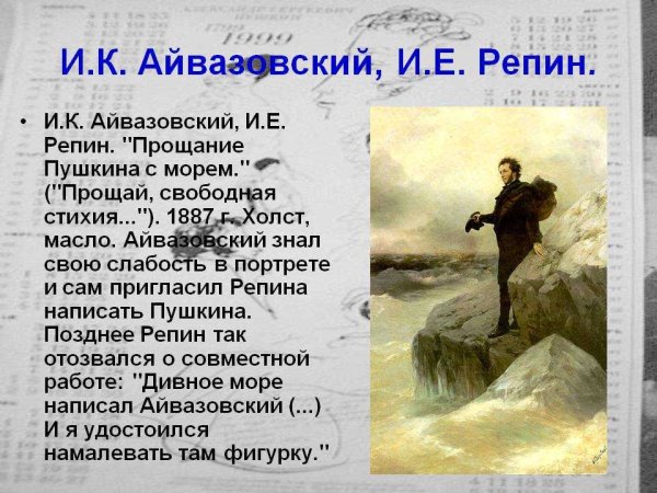 Пушкин на корабле