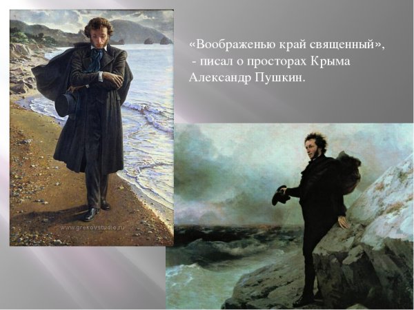 И.К. Айвазовский, "Пушкин на берегу черного моря" 1887г.