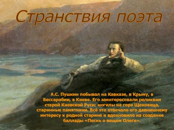 Пушкин у моря Айвазовский и Репин