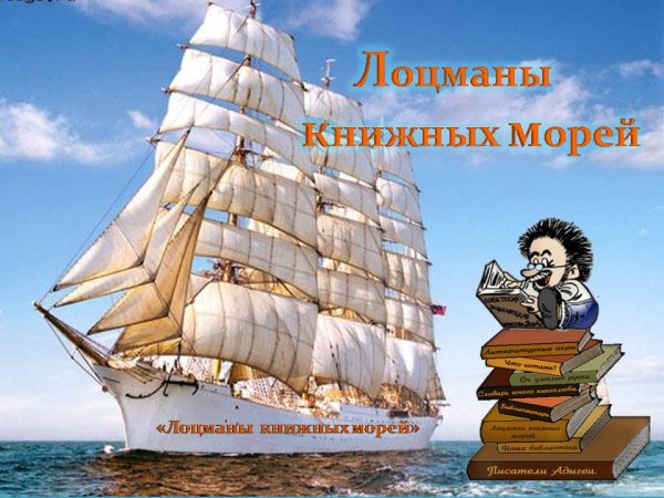 Летние чтения - интересные путешествия и приключения