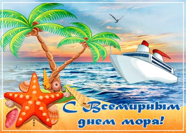 24 Сентября Всемирный день моря