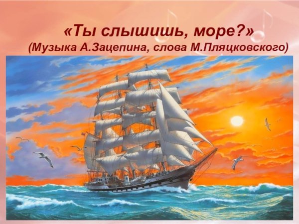 Море ты слышишь море