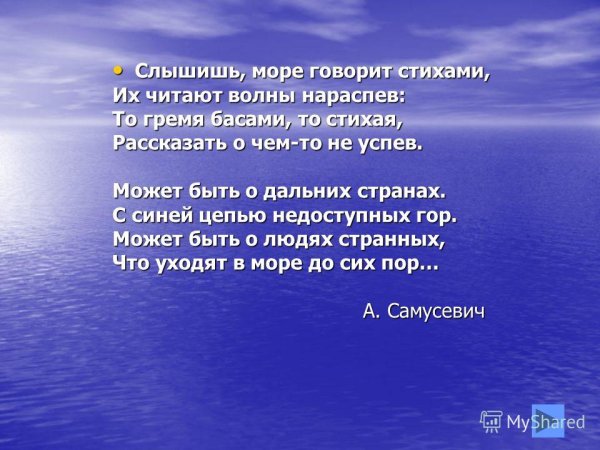Стихи про море