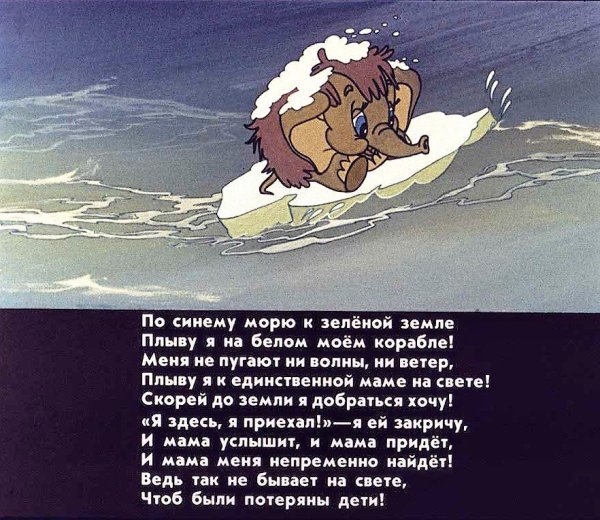 Песенка мамонтенка