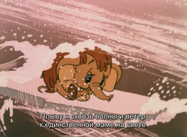 Мамонтенок плывет