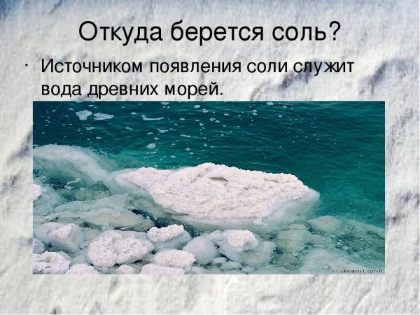 Вода в морях и океанах соленая