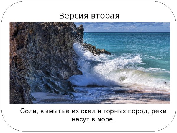 Солевое море