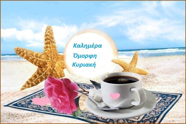 Добрые пожелания на фоне моря