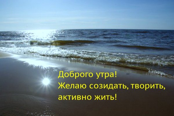 Хороших летних выходных с морем