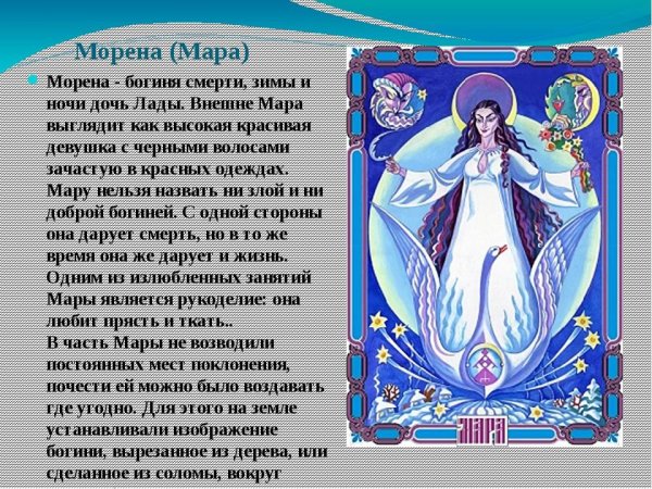 Боги древних славян Морена