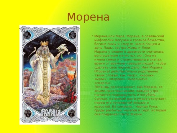 Мара Мартир Славянская мифология