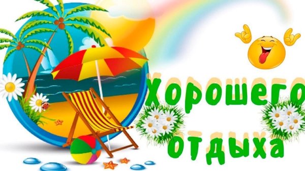 Летний лагерь