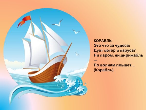 Паруса море дует ветер