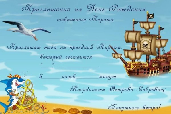 Приглашение на день рождения