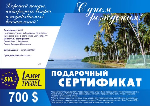 Подарочный сертификат турагентства