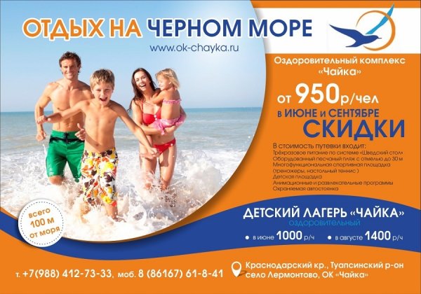 Едем на море