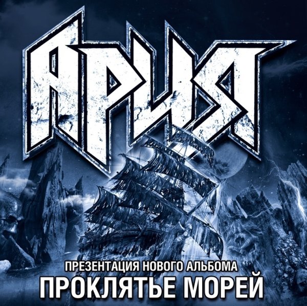 Ария раб страха Дубинин