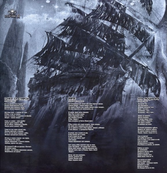 Ария 2018 проклятье морей