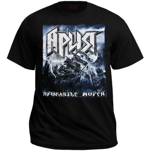 Ария проклятье морей флаг