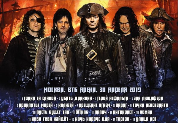 Ария проклятье морей обложка