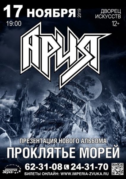 Ария группа 2020