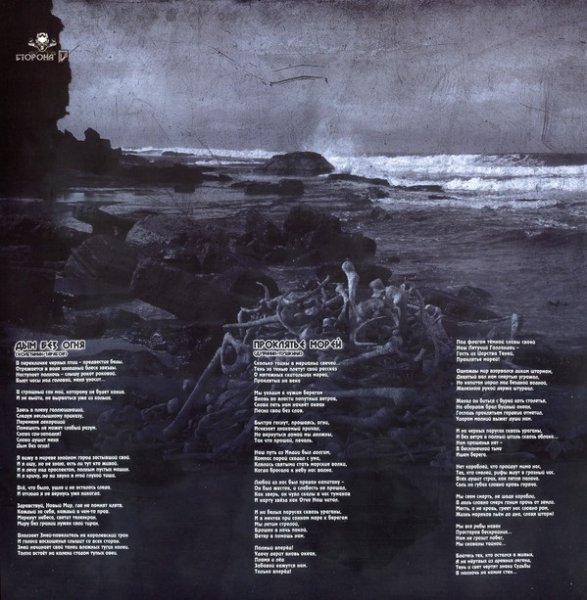 Ария проклятие морей текст