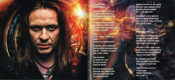 Ария "проклятье морей"