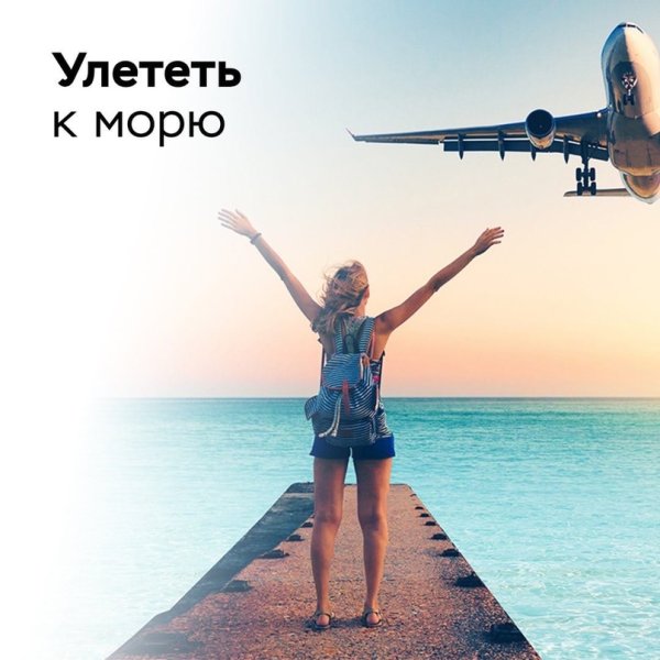 Самолет в небе арт