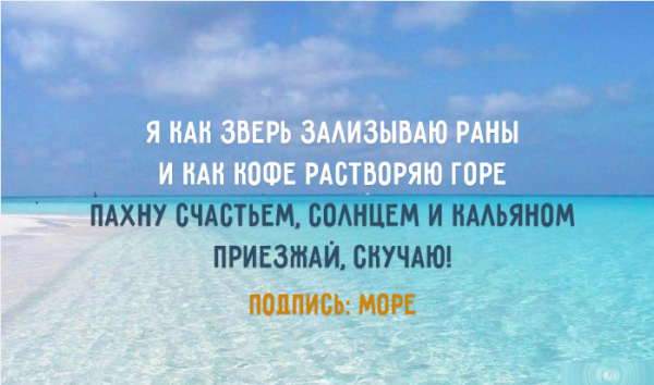 Цитаты про море