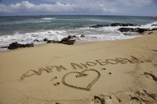 Имя написанное на песке