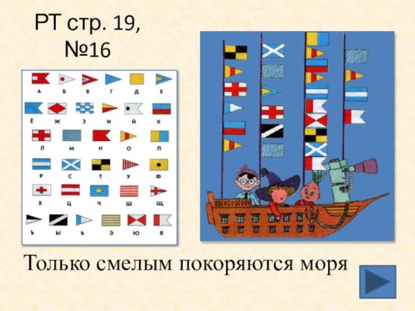 Только смелым покоряются моря