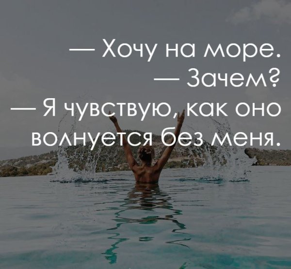 Статусы про море