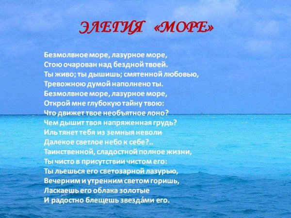 Элегия море Жуковский