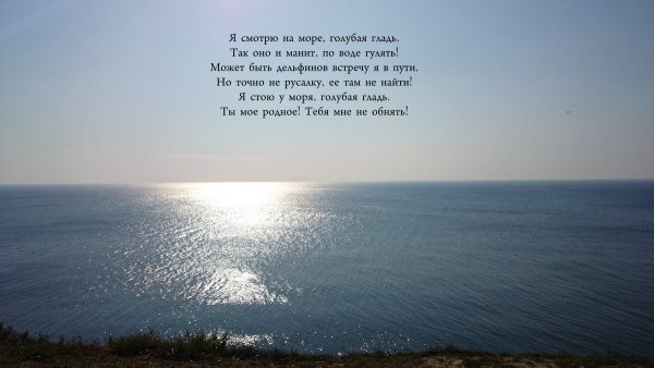 Стихи про море