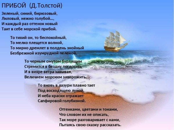 Стих про море для детей