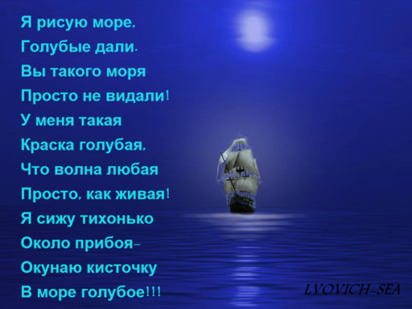 Иллюстрация к произведению Парус Лермонтов