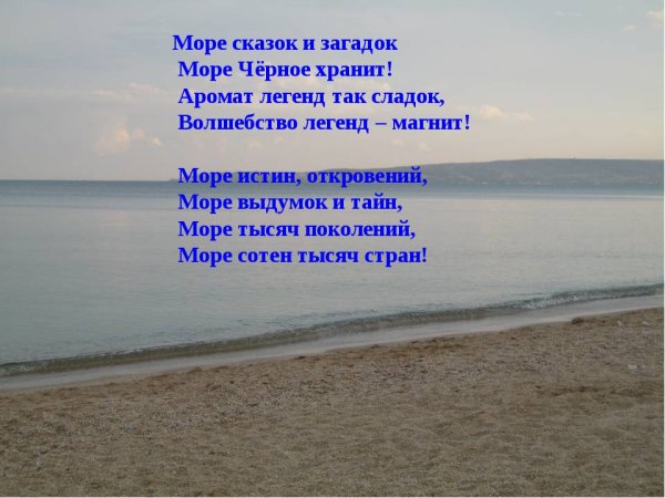 Красивые стихи о море
