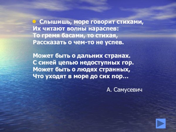 Стихи о море короткие и красивые