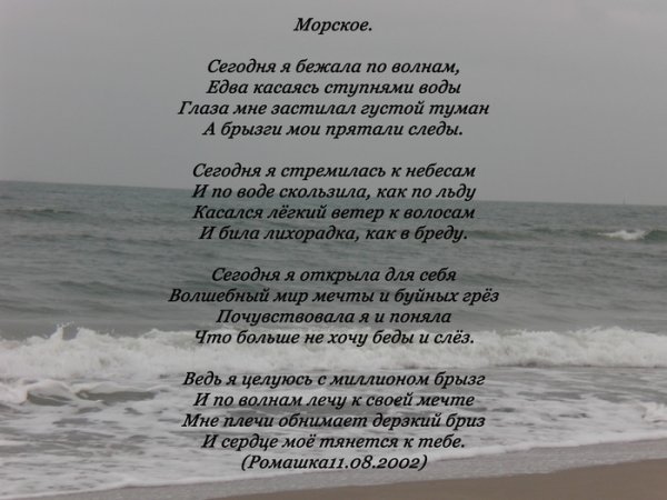 Девушка и море стихи