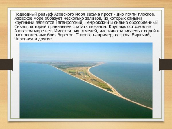 Азовское море глубина рельеф дна