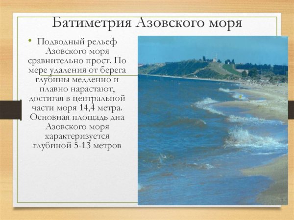 Рельеф берега Азовского моря