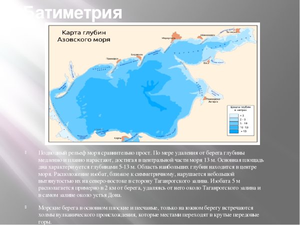 Карта глубин Азовского моря