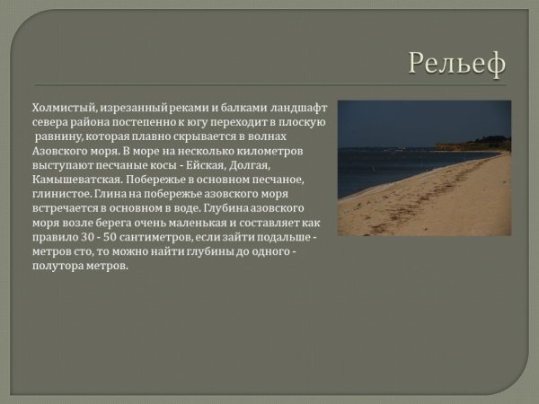 Азовское море глубина рельеф дна